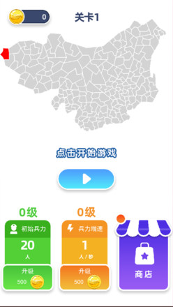 朕的江山截图4