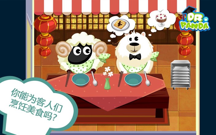 熊猫博士欢乐餐厅截图8