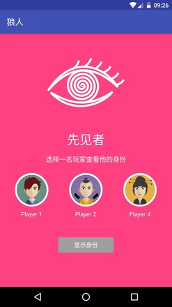 狼人截图5