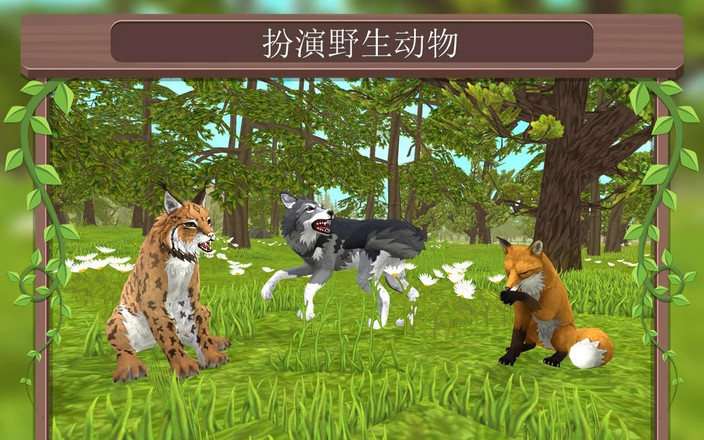 WildCraft：在线3D动物模拟截图4