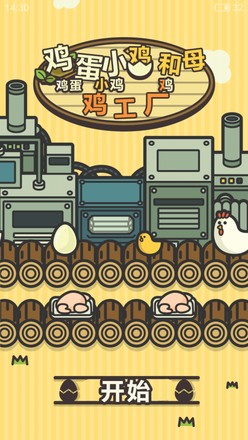 鸡蛋小鸡工厂汉化版截图4