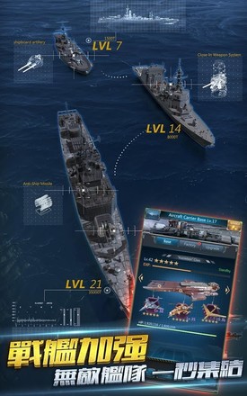 帝国大海战 - 现代海战策略手机游戏截图3
