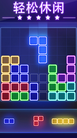 Glow Block Puzzle - 荧光方块拼图消消乐截图2