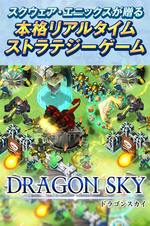 DRAGON SKY　（ドラゴンスカイ）截图2