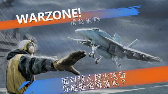 WARZONE! 紧急迫降截图1