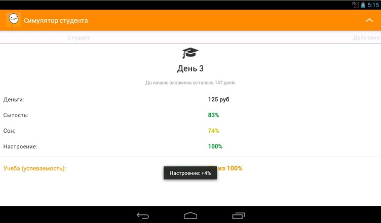 Симулятор студента截图2