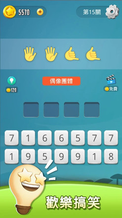 表情符號王截图6