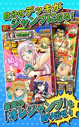 週刊少年ジャンプ オレコレクション！截图3