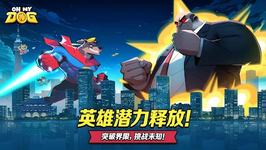 Oh My Dog - Heroes Assemble截图5