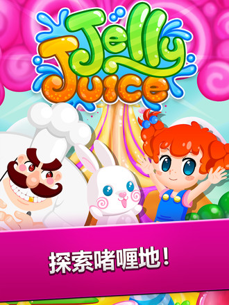 Jelly Juice截图2