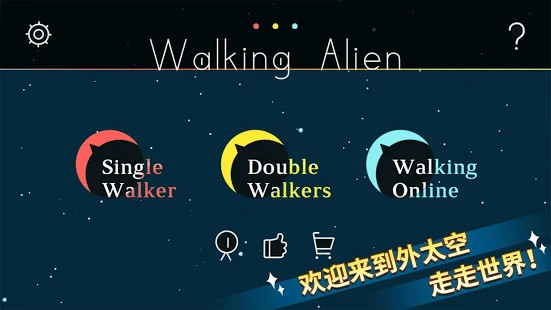 走走外星人(Walking Alien)截图4