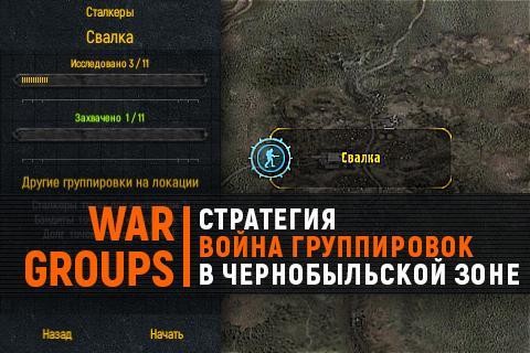 War Groups截图3