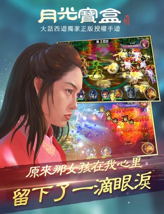 大話西遊之月光寶盒-星爺推薦截图1