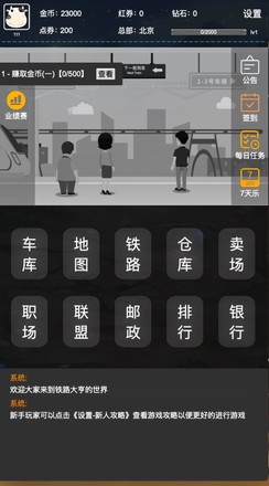 铁路大亨截图1