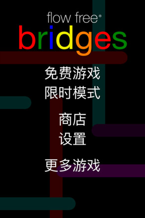 彩球连接之桥截图2