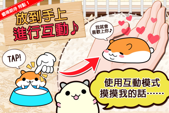 仓鼠系列◆免费放置型宠物饲养游戏截图3