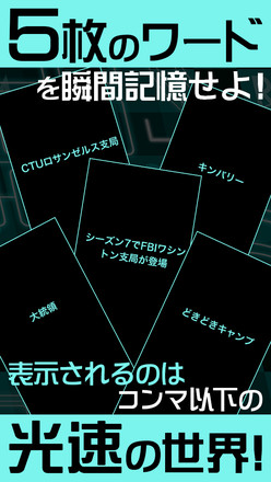 フラッシュワード〜光速瞬間記憶脳トレクイズ〜截图5