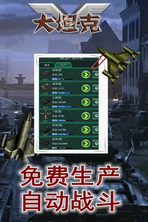 大坦克:火线突击截图4