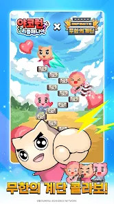 야코 런 : 리듬매니아 x 무한의 계단截图3