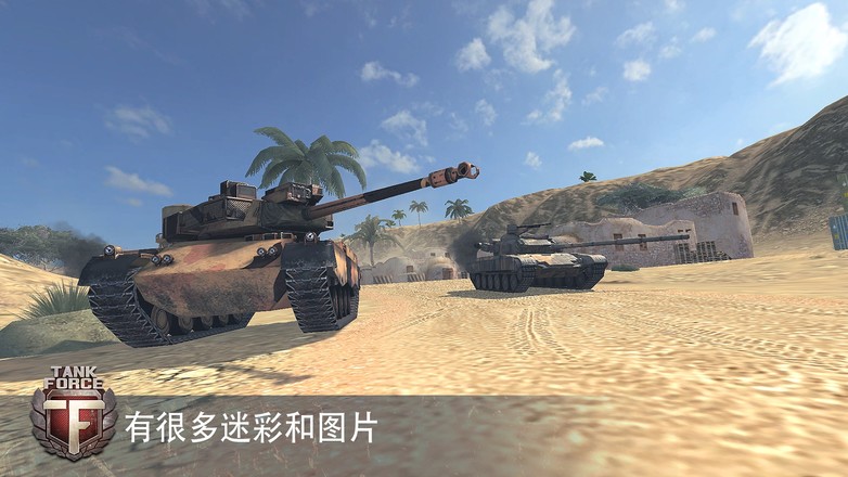 Tank Force: 坦克大战-探索乐趣截图1