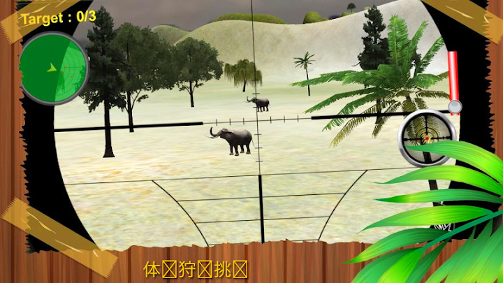 森林动物狩猎 - 3D截图1