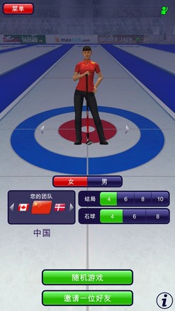 Curling3D截图4
