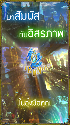 RPG IRUNA Online -Thailand-截图3