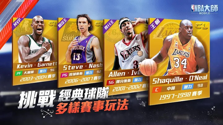 NBA大师 Mobile（台服）截图3