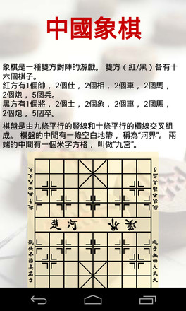 中國象棋 HD截图4