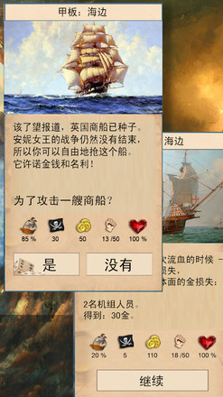 船长的选择 (Captain's Choice): 文字冒险游戏截图5