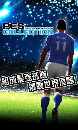 PES COLLECTION截图1