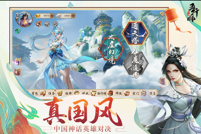 五行师截图3