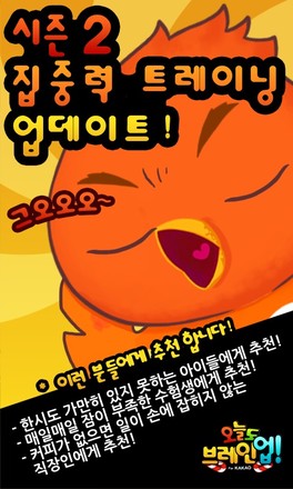 오늘도 브레인업 for Kakao截图6