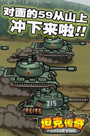 坦克传奇截图5