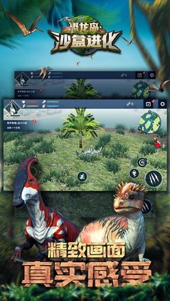 恐龙岛：沙盒进化截图3