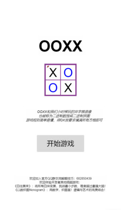 OOXX（测试版）截图5