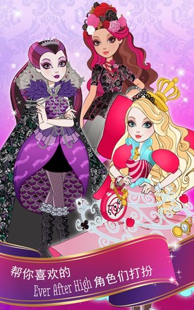 Ever After High™ 迷人风格截图8