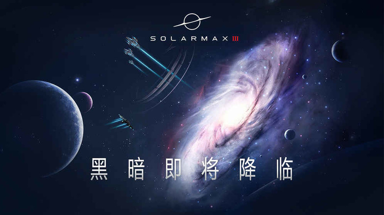 SolarMax3截图5