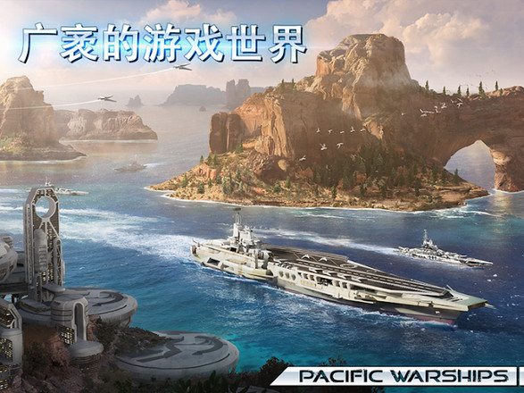 太平洋军舰：大海战截图1