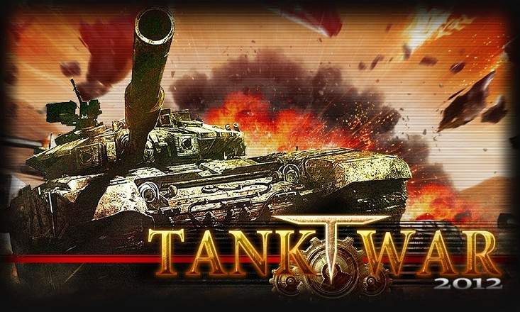 坦克大戰2013截图2