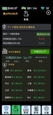 模拟经营:航空大亨模拟器（测试版）截图4