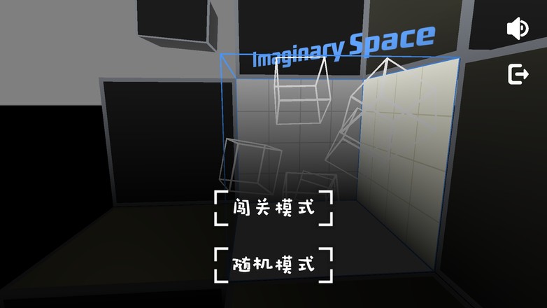 Imaginary Space（测试版）截图4