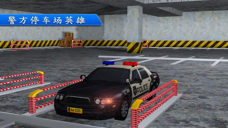 公路 警车 停车截图3