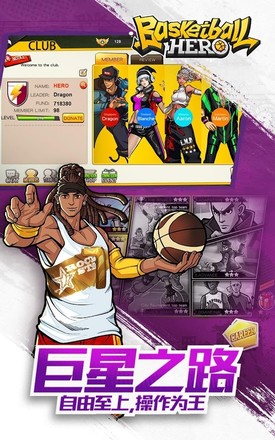 街头篮球Basketball Hero-Freestyle2正版自由篮球手游截图7