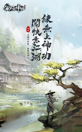 我要練神功截图5