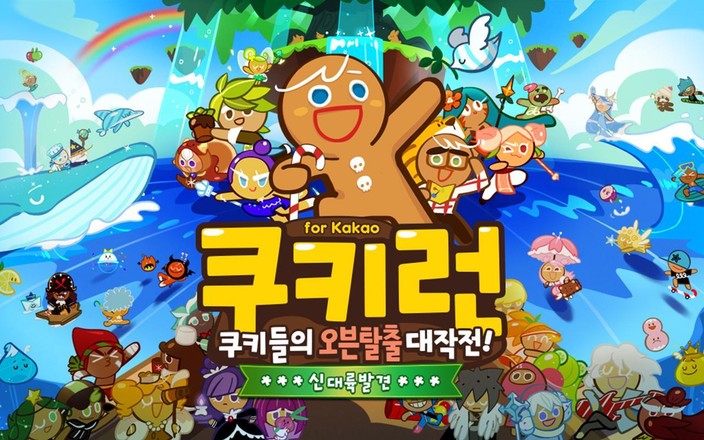 曲奇饼跑路 for Kakao截图1