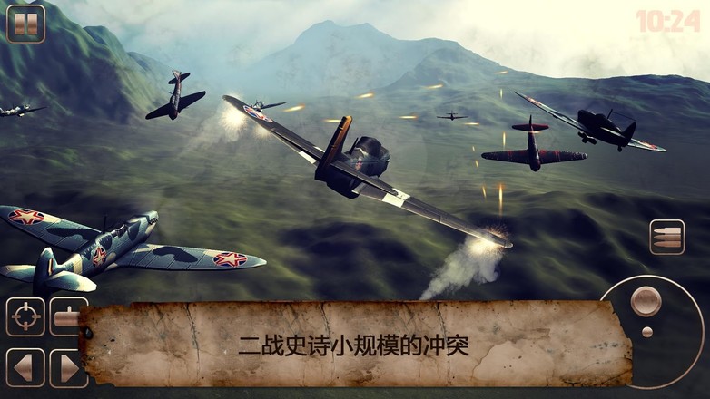 第二次世界大战战机:飞机混战游戏截图2