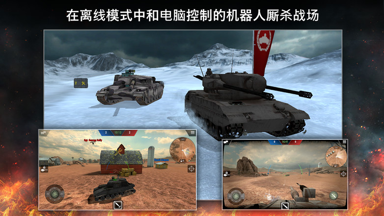 Tanktastic - 3D联网坦克截图7