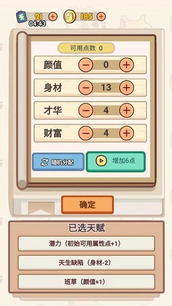 舔狗模拟器截图2