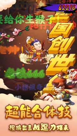 三国创世纪截图2